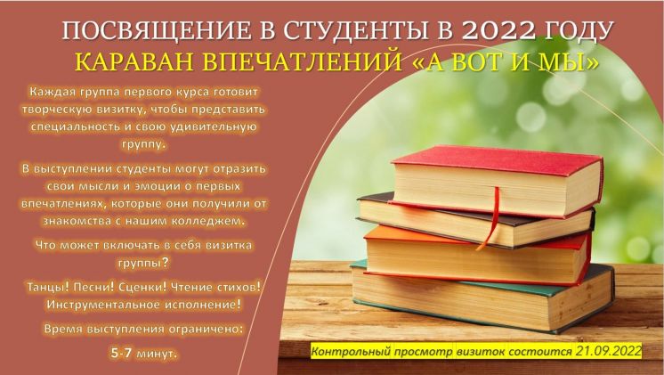 Посвящение в студенты-2022