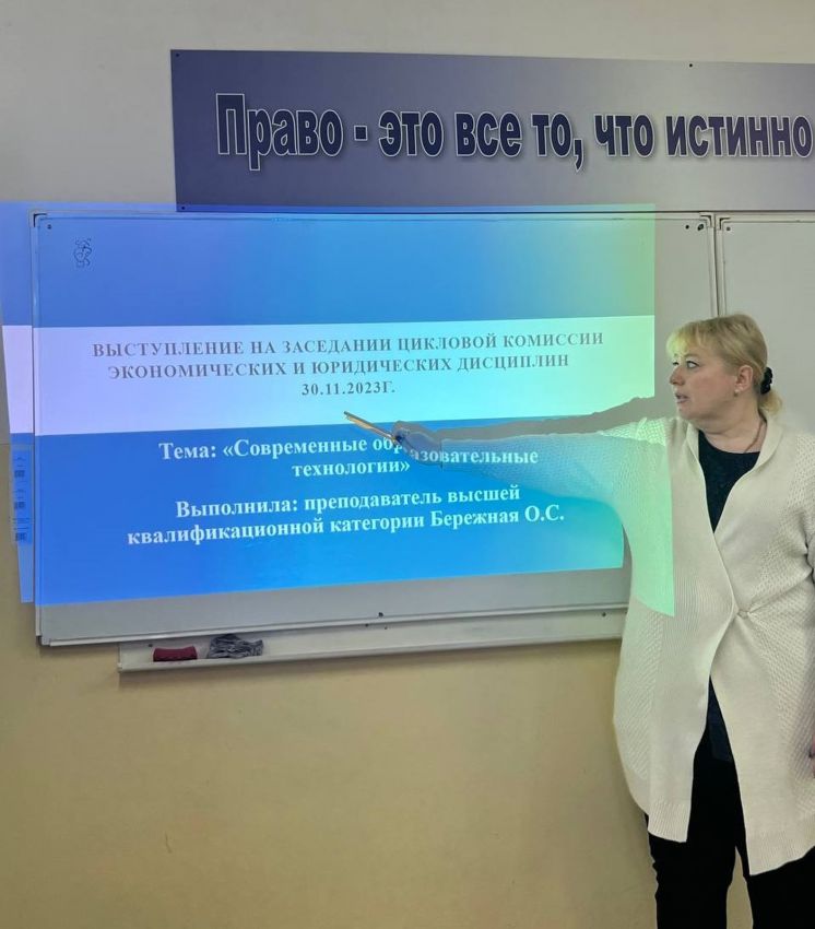 Заседание цикловой комиссии экономических и юридических дисциплин
