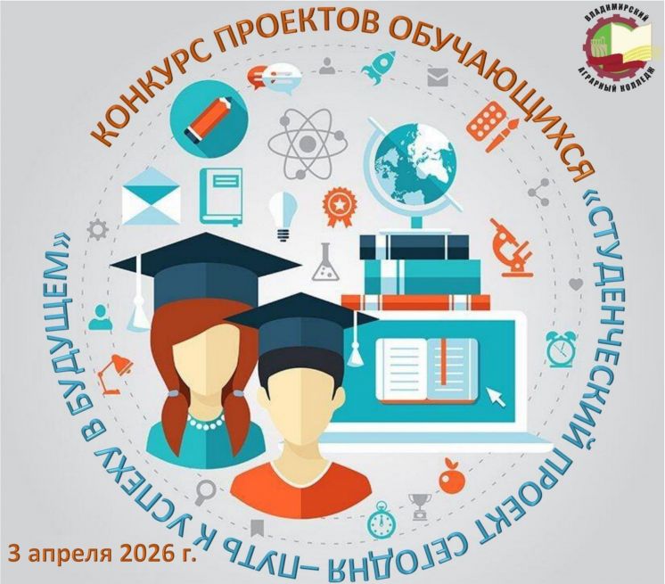 Приглашаем к участию в Региональном конкурсе индивидуальных исследовательских проектов обучающихся &laquo;Студенческий проект сегодня &ndash;путь к успеху в будущем&raquo;