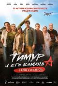 Выход фильма &quot;Тимур и его команда&quot;