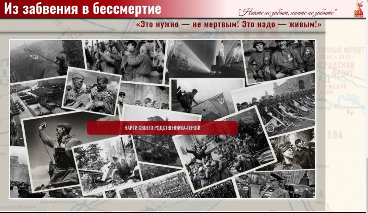 В России стартовал героико-патриотический проект «Из забвения в бессмертие!»