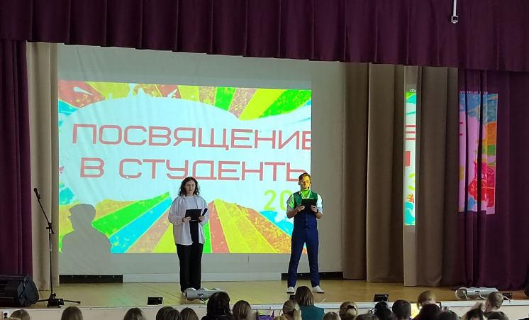 Посвящение в студенты 2023