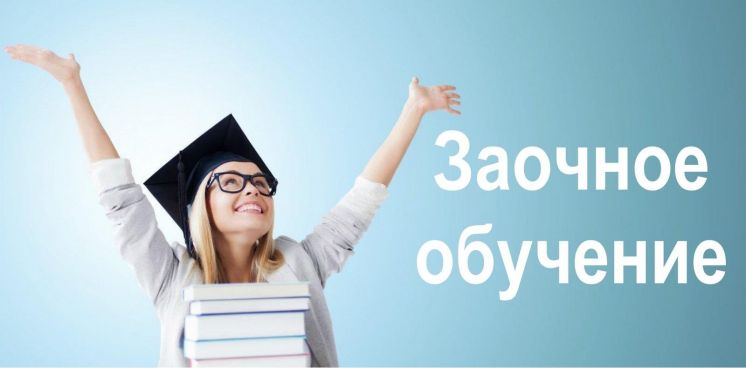 Поступи прямо сейчас!