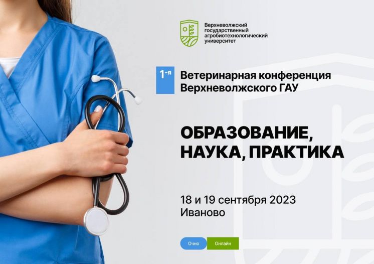 Приглашение на конференцию