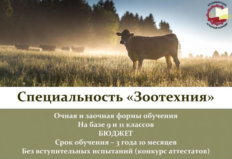 Специальность &quot;Зоотехния&quot;