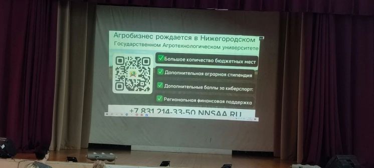 Встреча с представителями Нижегородского агротехнологического университета