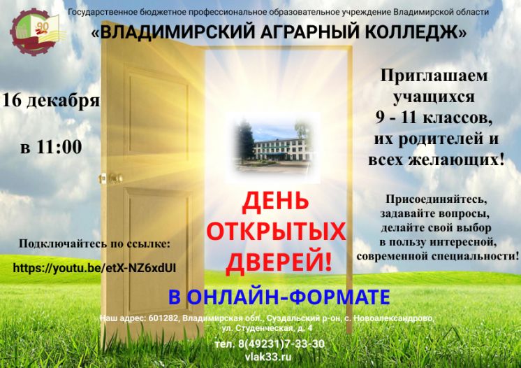 День открытых дверей