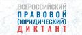 Проверь свои знания в области права!