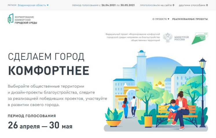 Голосование за объекты благоустройства