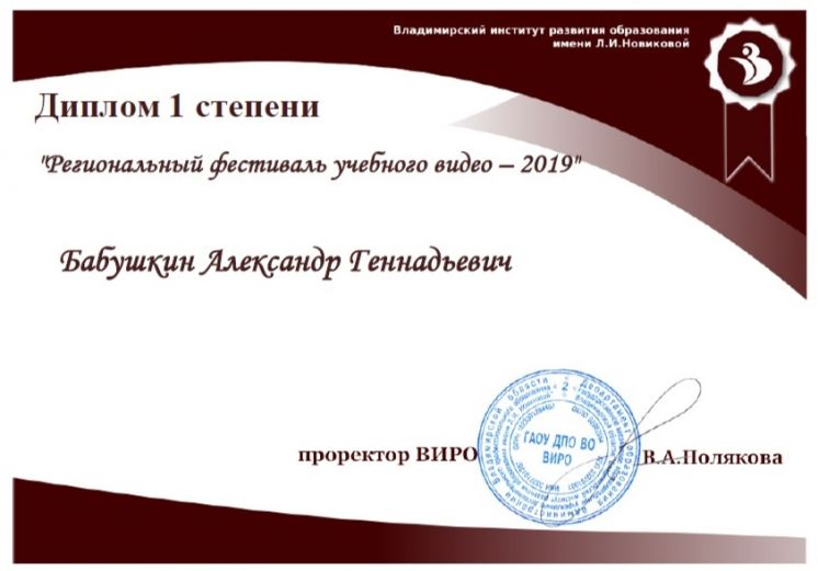 1 марта итоги Регионального фестиваля учебного видео – 2019