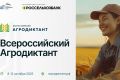 Всероссийский агродиктант – 2025 во Владимирском аграрном колледже