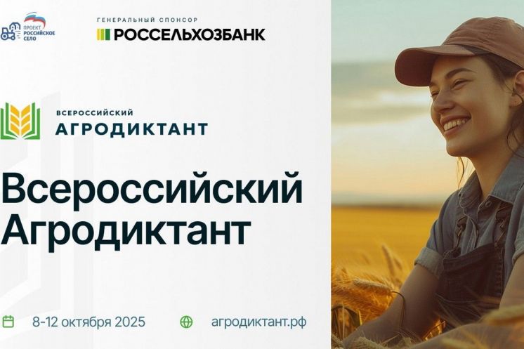 Всероссийский агродиктант – 2025 во Владимирском аграрном колледже