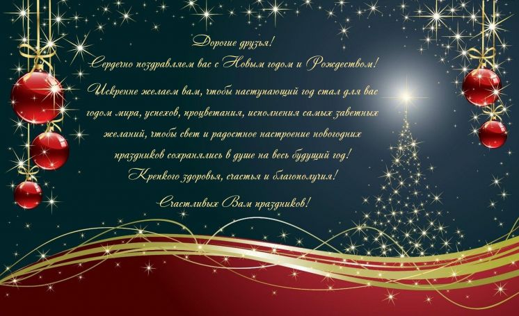С новым годом!